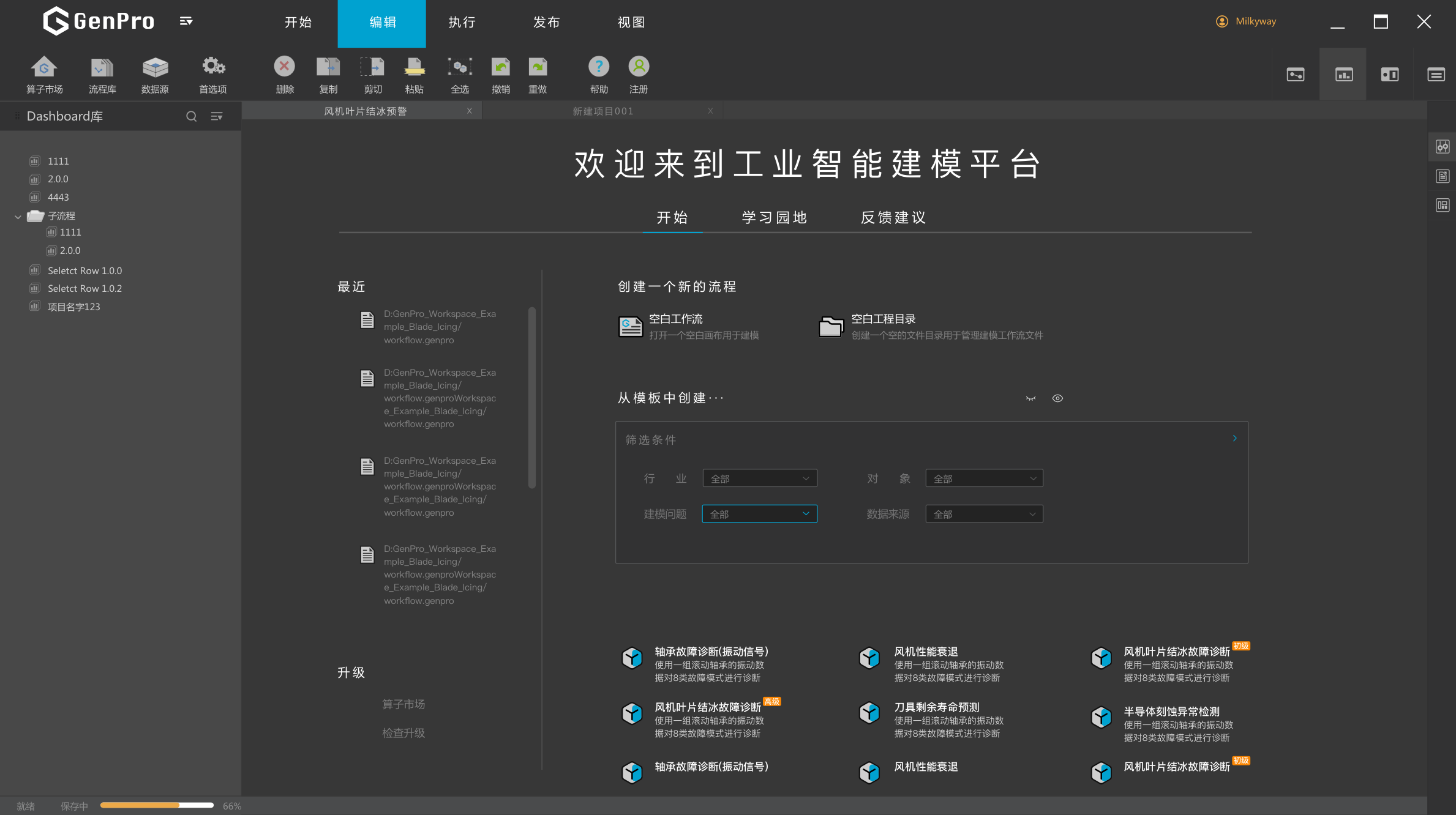 工业智能建模工作台